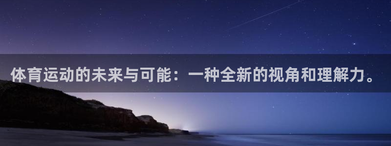 betway西汉姆：体育运动的未来与可能：一种全新的视角和理解力。