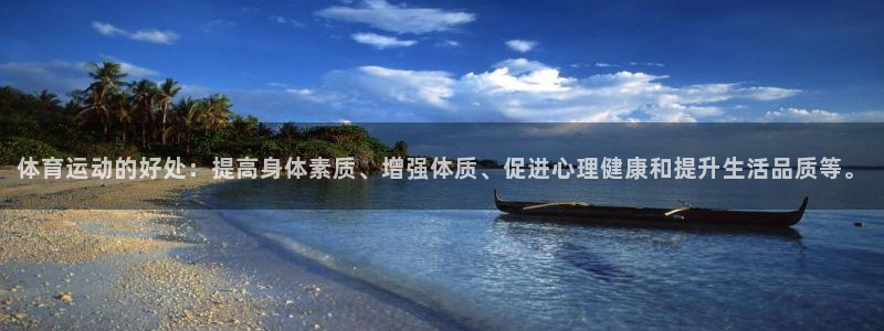 betway西汉姆联：体育运动的好处：提高身体素质、增强体质、促进心理健康和提升生活品质等。