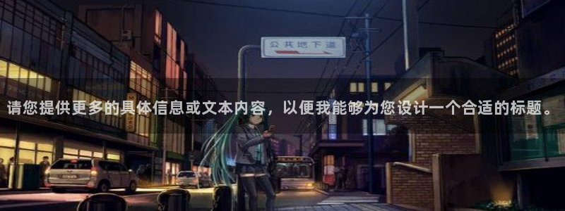 betway西汉姆：请您提供更多的具体信息或文本内容，以便我能够为您设计一个合适的标题。